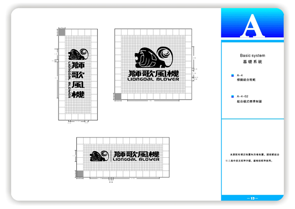 獅歌風機VI系統16